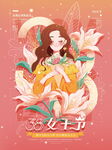 三八女神节海报PSD模板