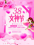 三八女神节海报PSD模板