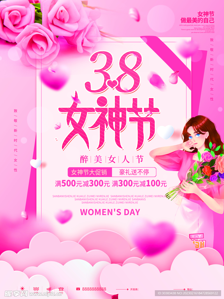 三八女神节海报PSD模板