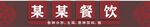 中式招牌