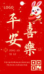 兔年文字平安喜乐