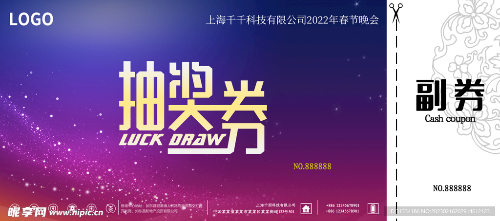 抽奖券设计