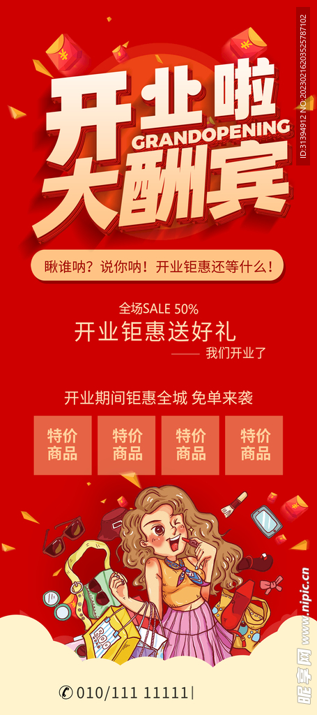 开业展架