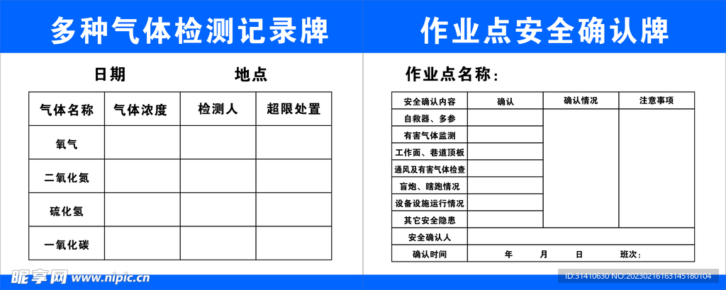 气体记录牌