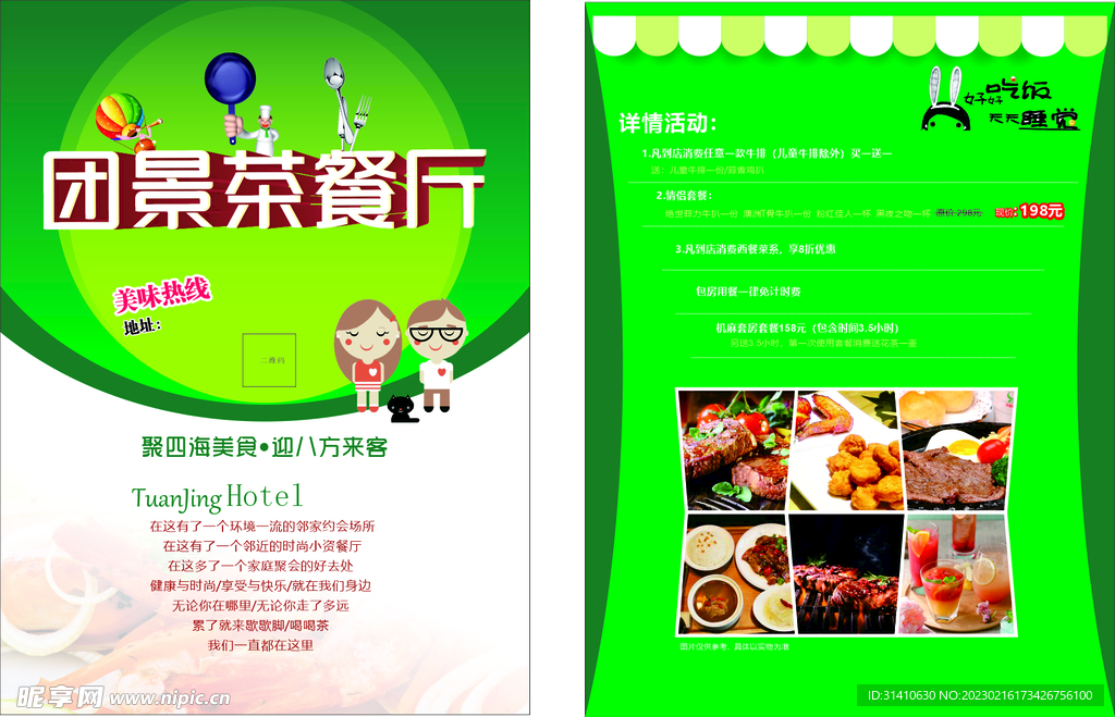菜单