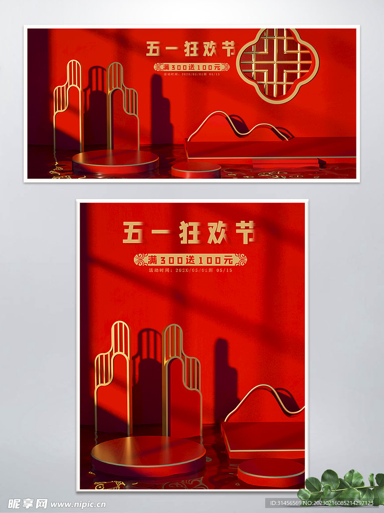 五一狂欢节