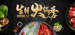 生鲜火锅季