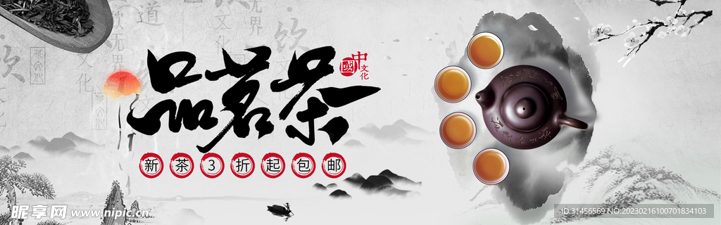品茗茶