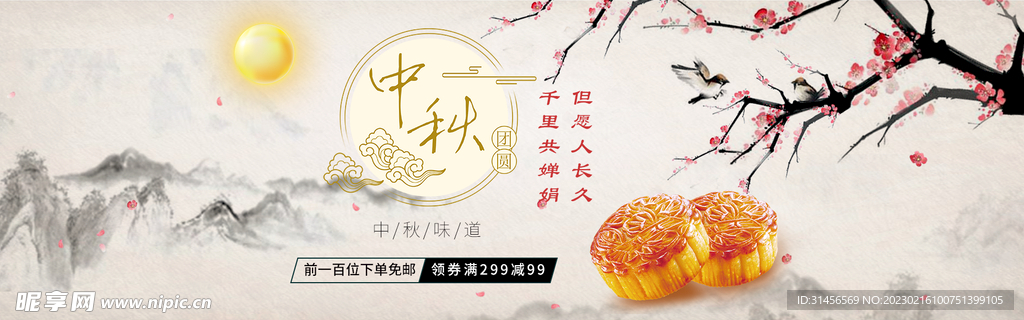 中秋月饼