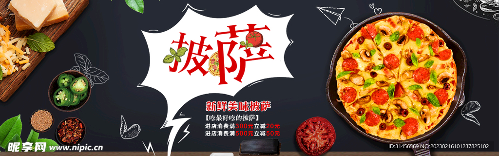 披萨