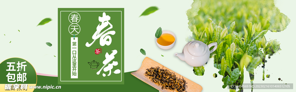 春茶