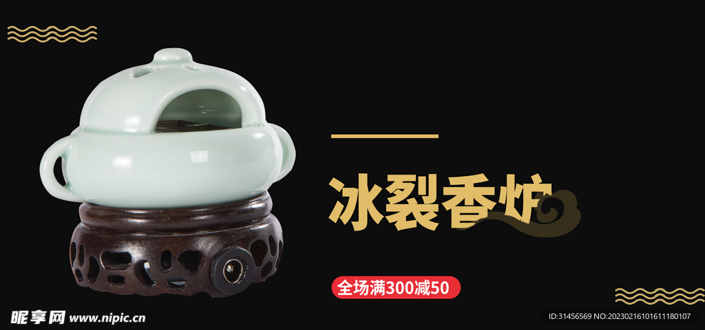 冰裂香炉