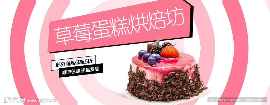 草莓蛋糕烘焙坊