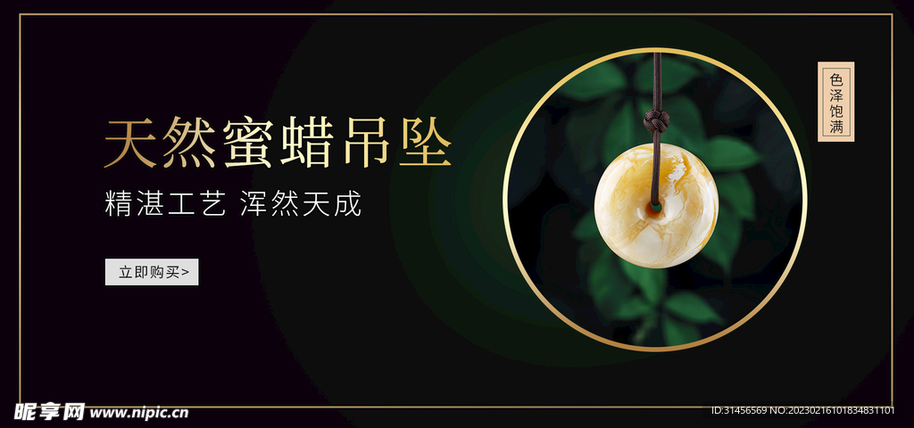 天然蜜蜡吊坠