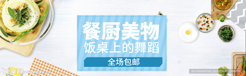 餐厨美物