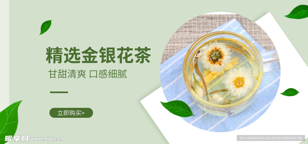 金银花茶