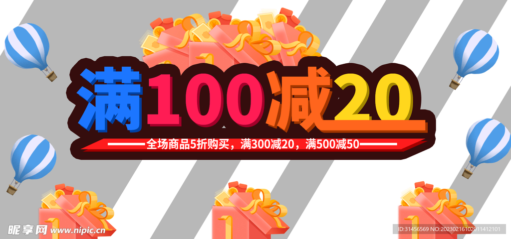 满100减20