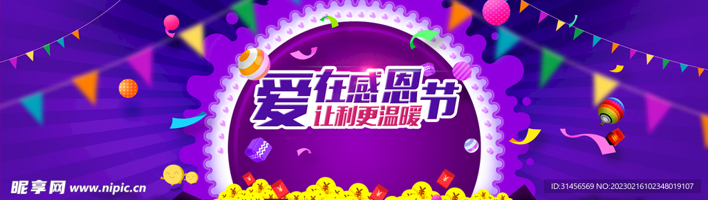 爱在感恩节