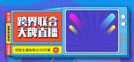 大牌直播