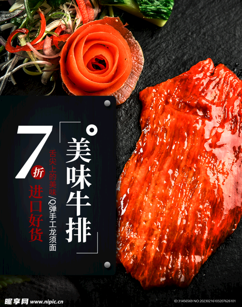 美味牛排