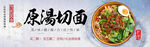 原汤切面