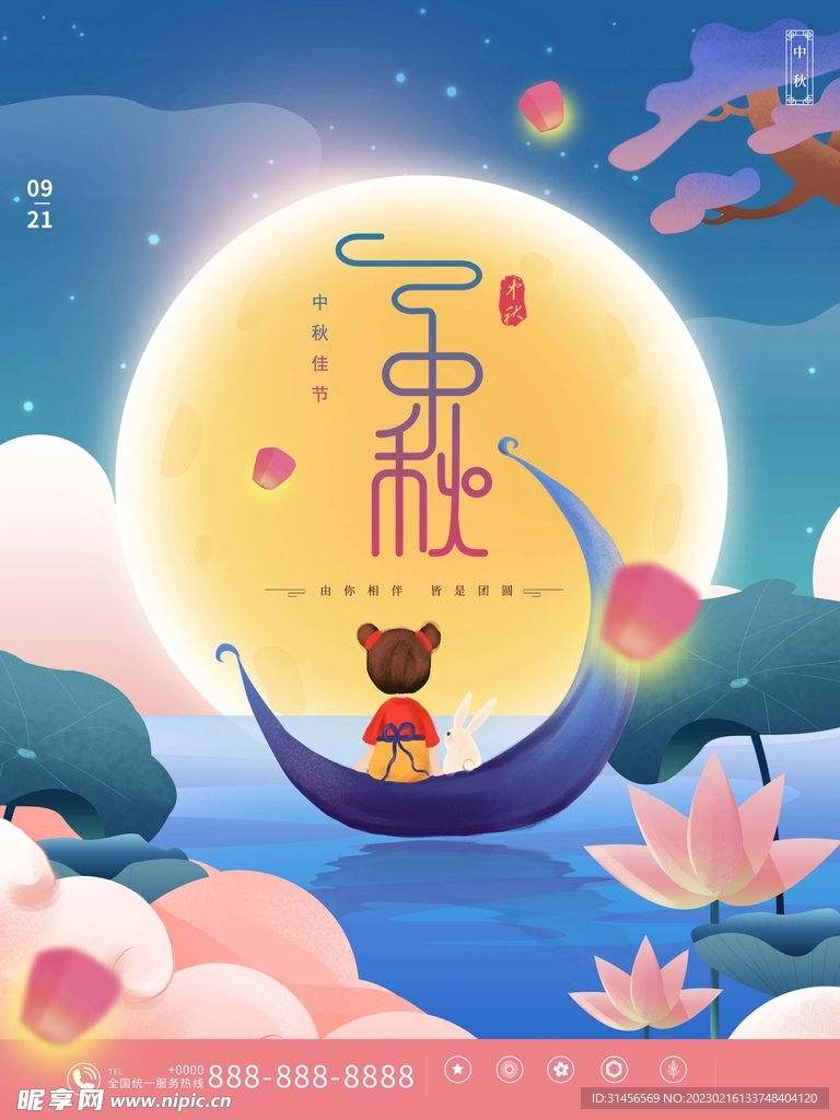 中秋节