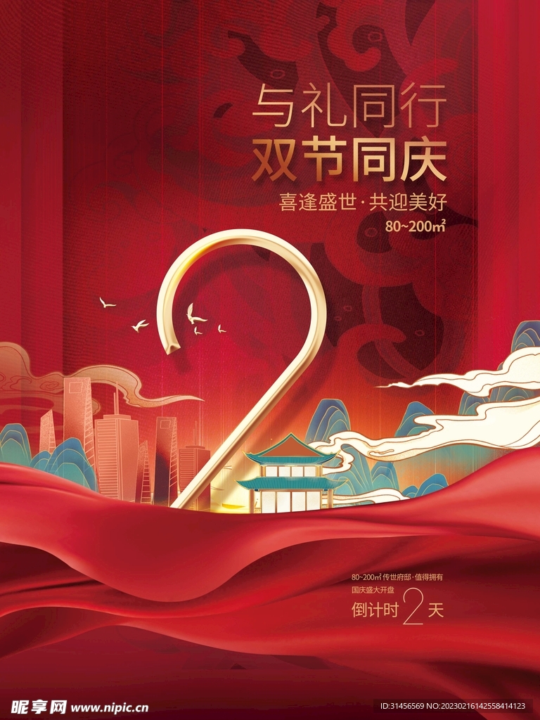 中秋国庆
