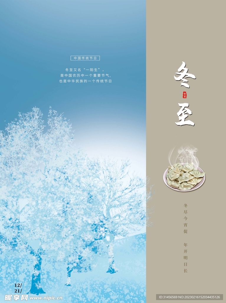 冬至