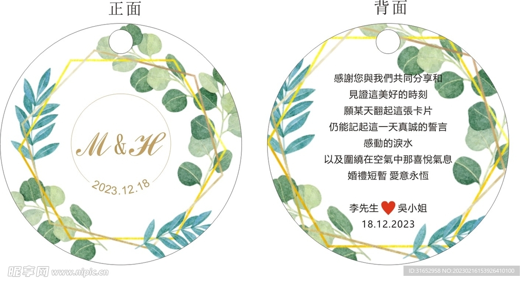 婚礼花边卡片