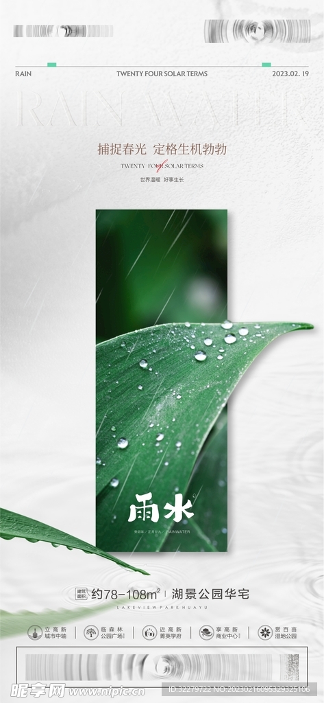 雨水