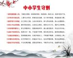 中小学生守则