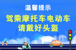 戴头盔