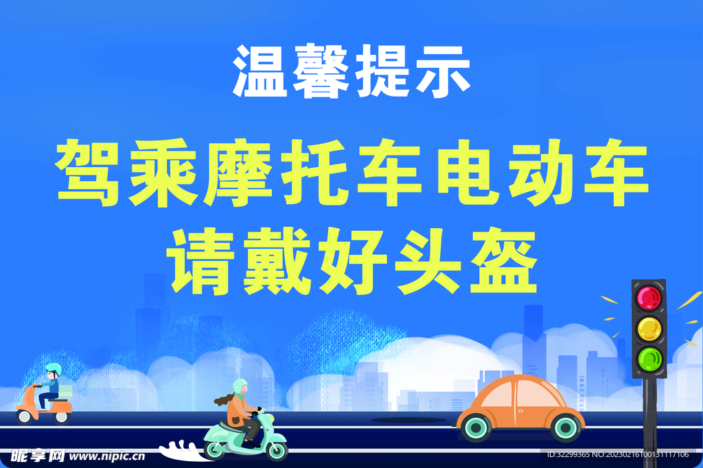 戴头盔