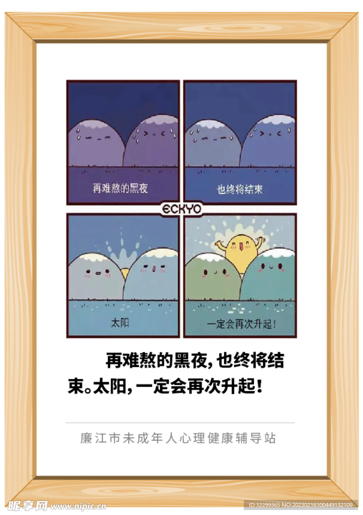 心理小漫画