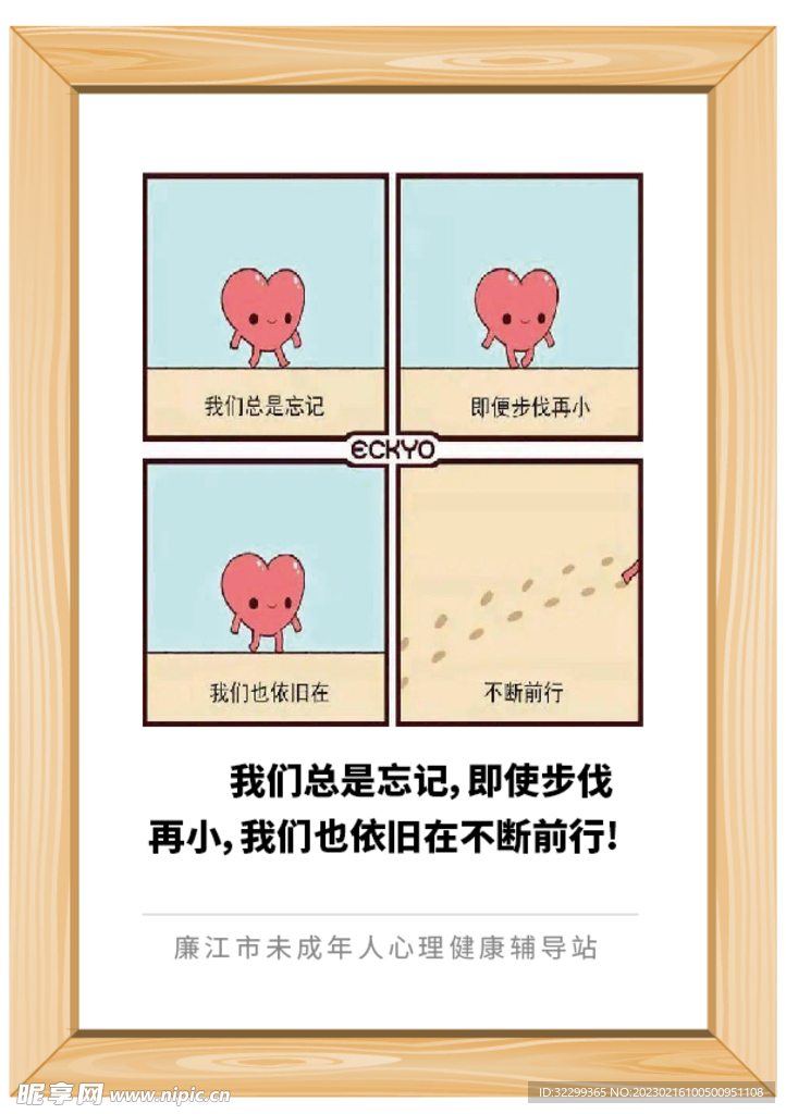 心理小漫画