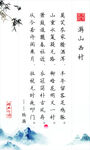 游山西村