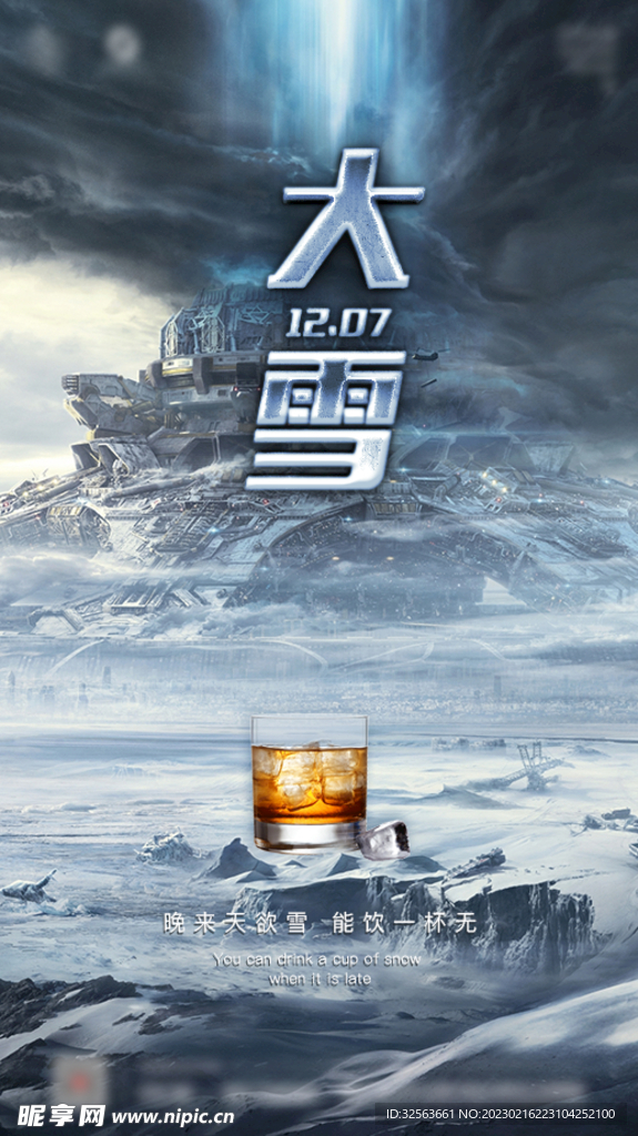 节气大雪酒吧夜店海报