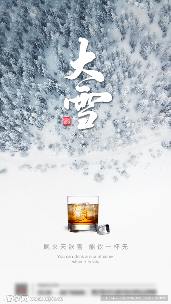 节气大雪酒吧夜店海报