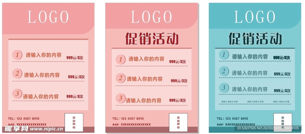 促销活动