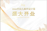 美学设计馆开业背景