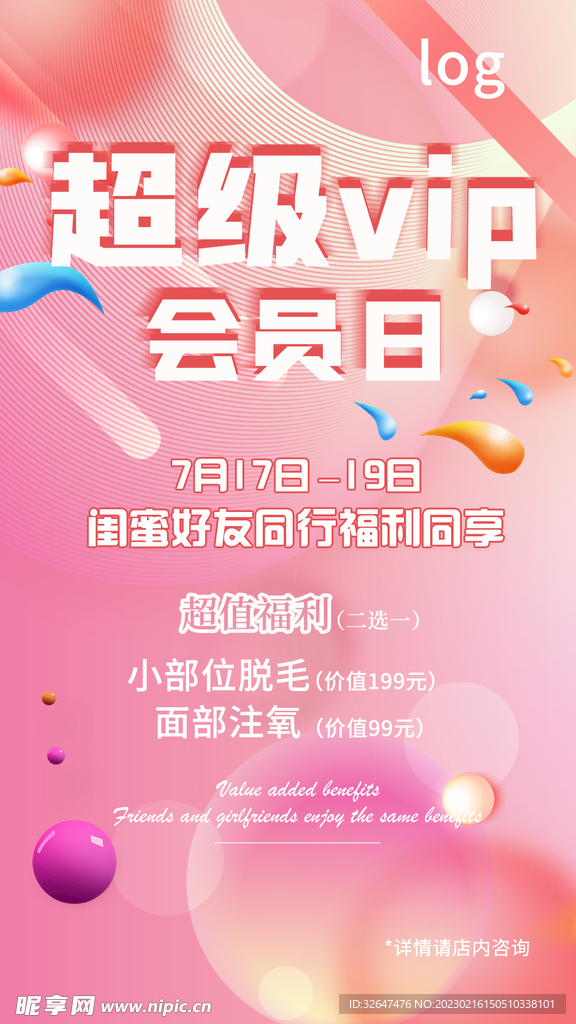 会员日海报