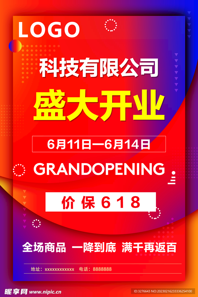 开业海报