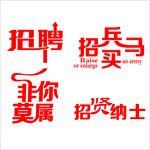 招聘