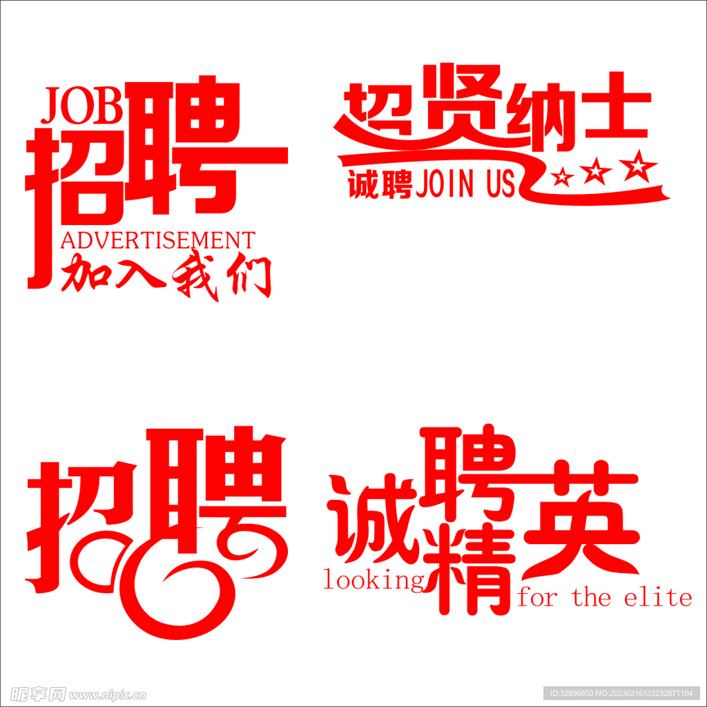 招聘