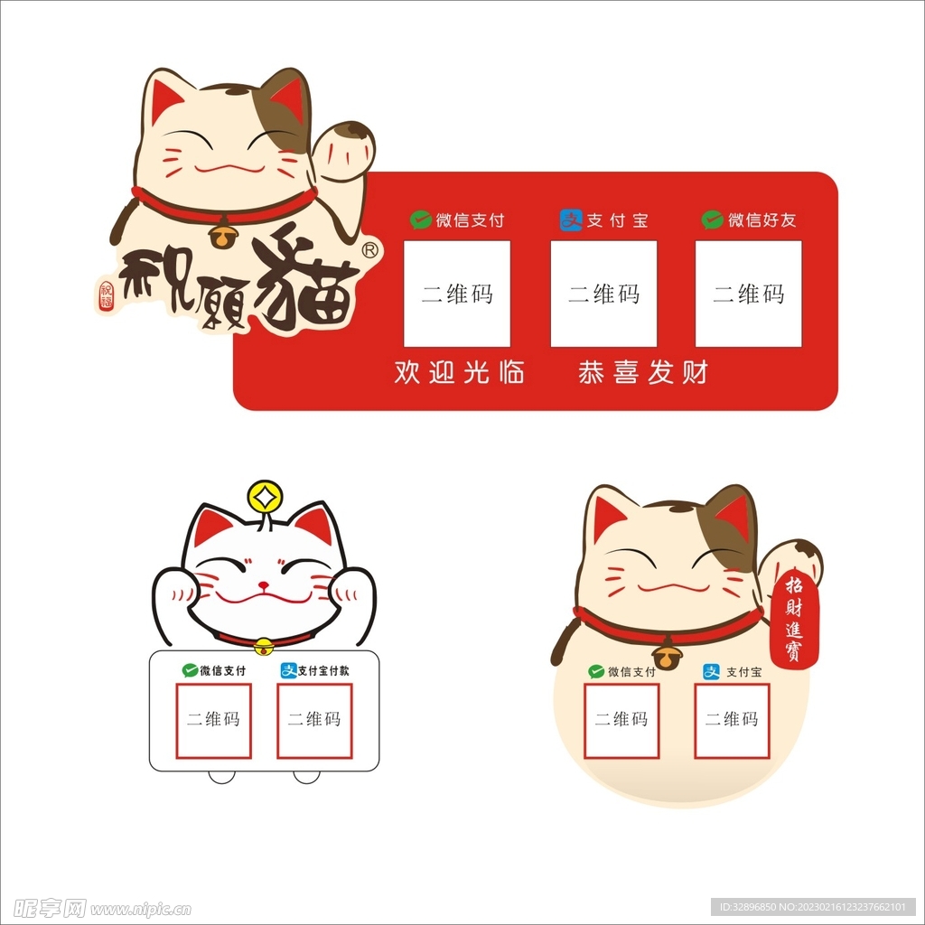 招财猫收款牌