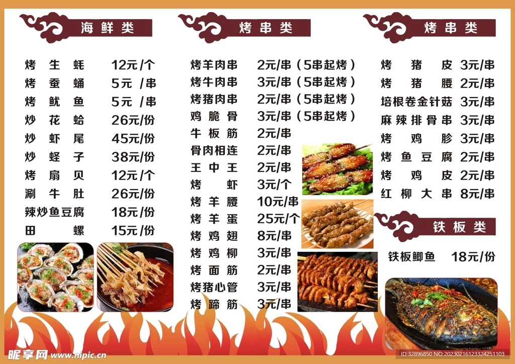 饭店菜单