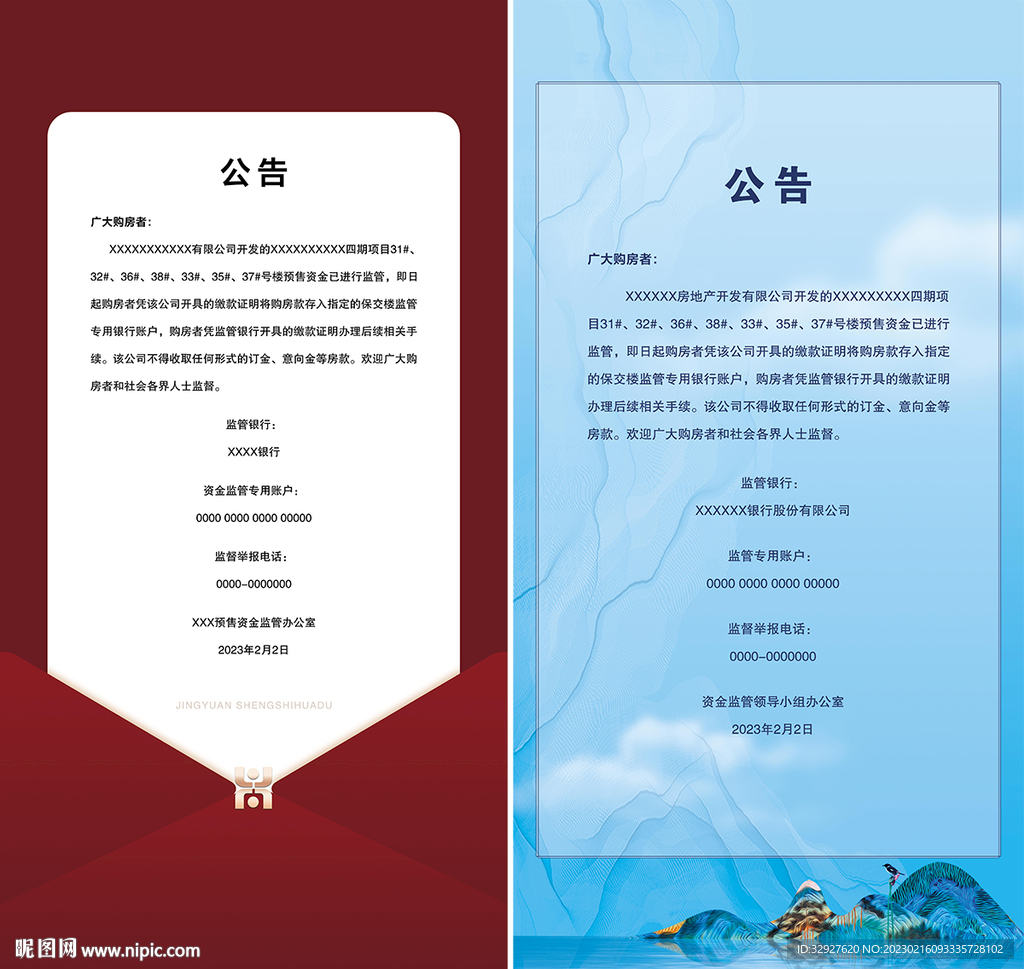 房地产展架海报