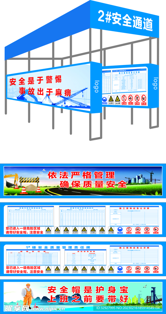 安全通道两侧围挡