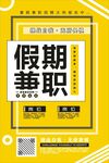 假期兼职
