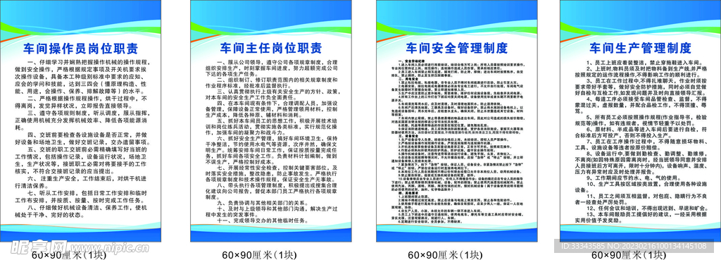 车间管理制度